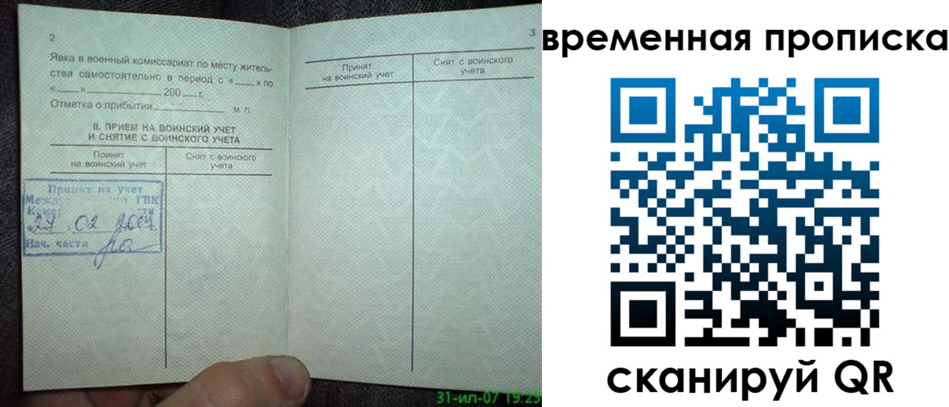 прописка ребенка в Ульяновске
