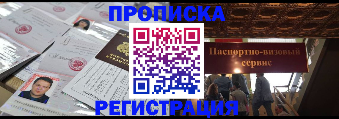 прописка гарантия в Ульяновске