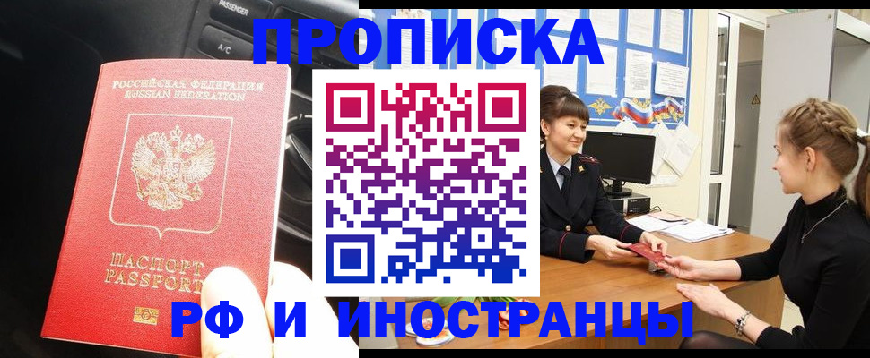 прописка гарантия в Ульяновске
