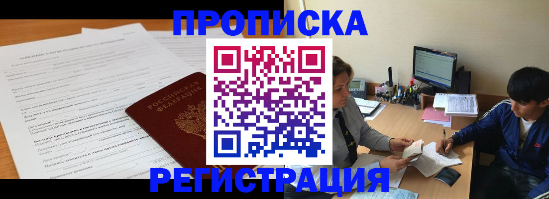 прописка гарантия в Ульяновске